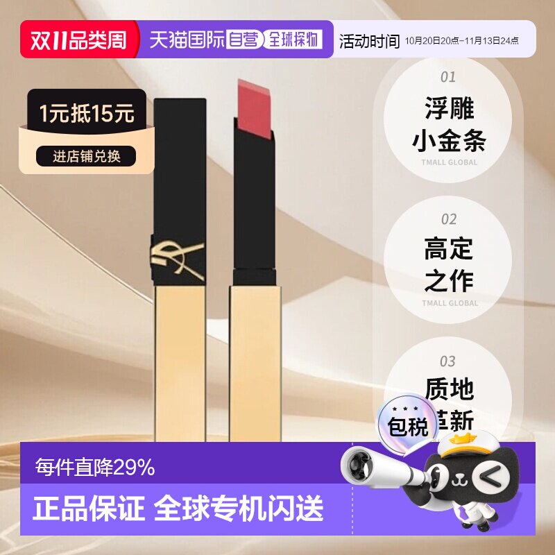香港直邮YSL浮雕小金条口红唇膏保湿哑光方管正品