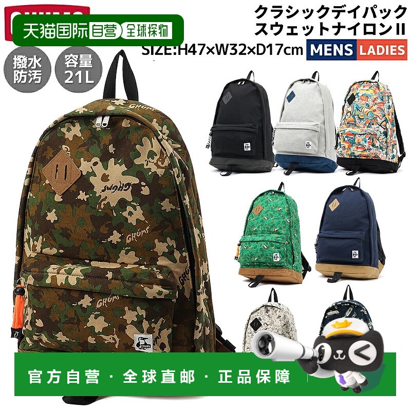 日本直邮 CHUMS 经典背包吸汗 2 男女款休闲户外通勤书包背包 CH6