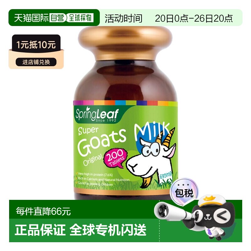 澳大利亚直邮SPRING LEAF绿芙 澳洲原味羊奶片咀嚼片200粒/瓶 儿