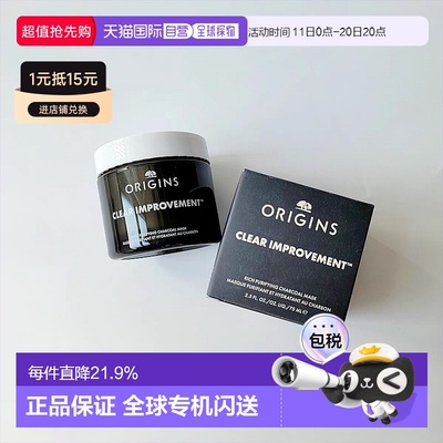 欧洲直邮Origins悦木之源 竹炭丰盈清洁涂抹面膜75ml 黑金泥正品