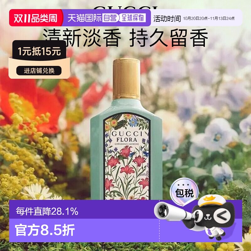 香港直邮Gucci古驰香水华美茉莉30/50/100ml绮梦茉莉送女友正品新
