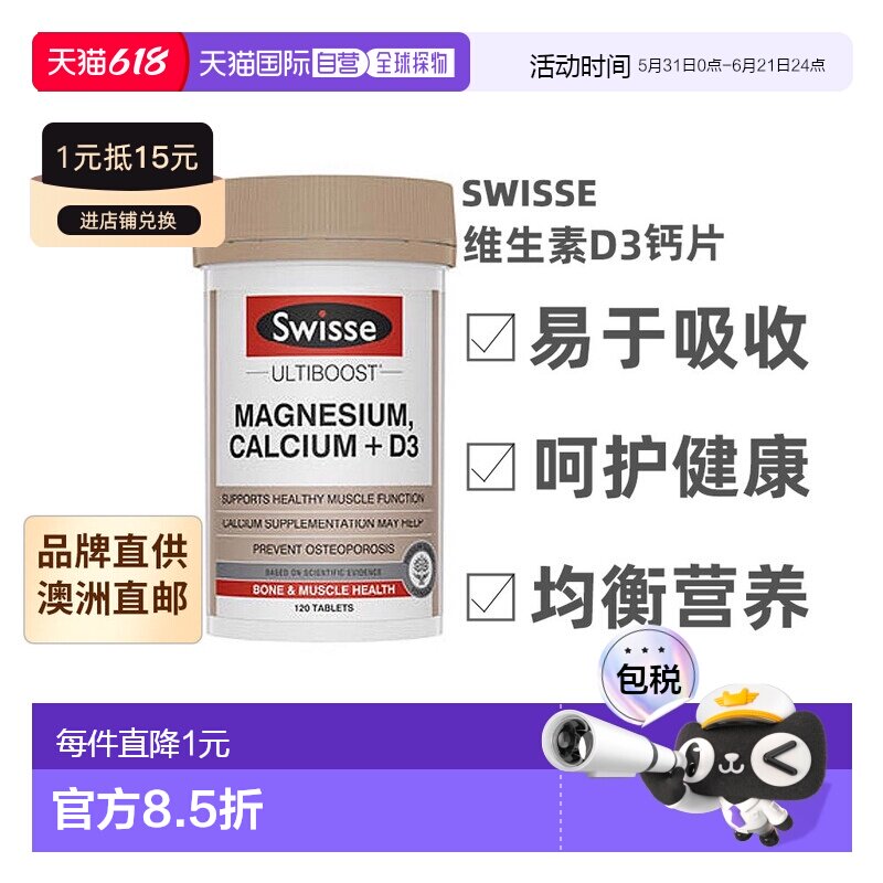 澳大利亚直邮Swisse斯维诗补钙片含维生素D3健康营养补充剂120粒