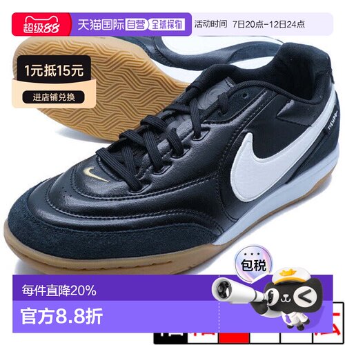 日本直邮Nike Tiempo Streetgato 天迫系列 舒适贴合 IC/IN 足球