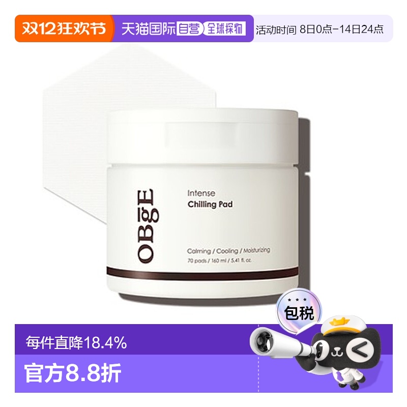 韩国直邮OBgE 男士冷却贴片 160ml/70片正品