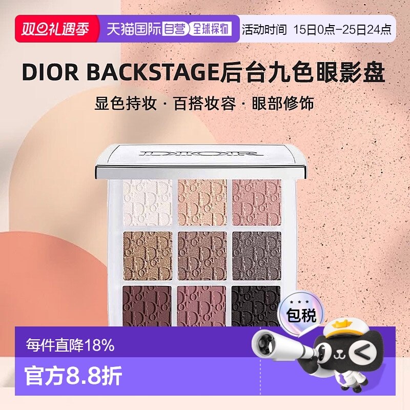 日本直邮迪奥Dior Backstage后台九色眼影盘10g显色百搭妆容正品