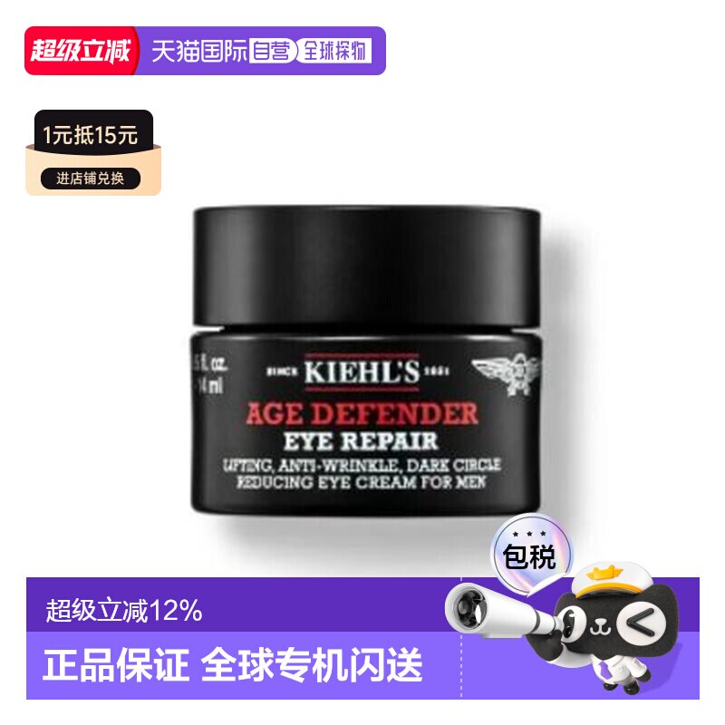香港直邮科颜氏/Kiehl's  男士紧致修复眼霜14ml正品图片