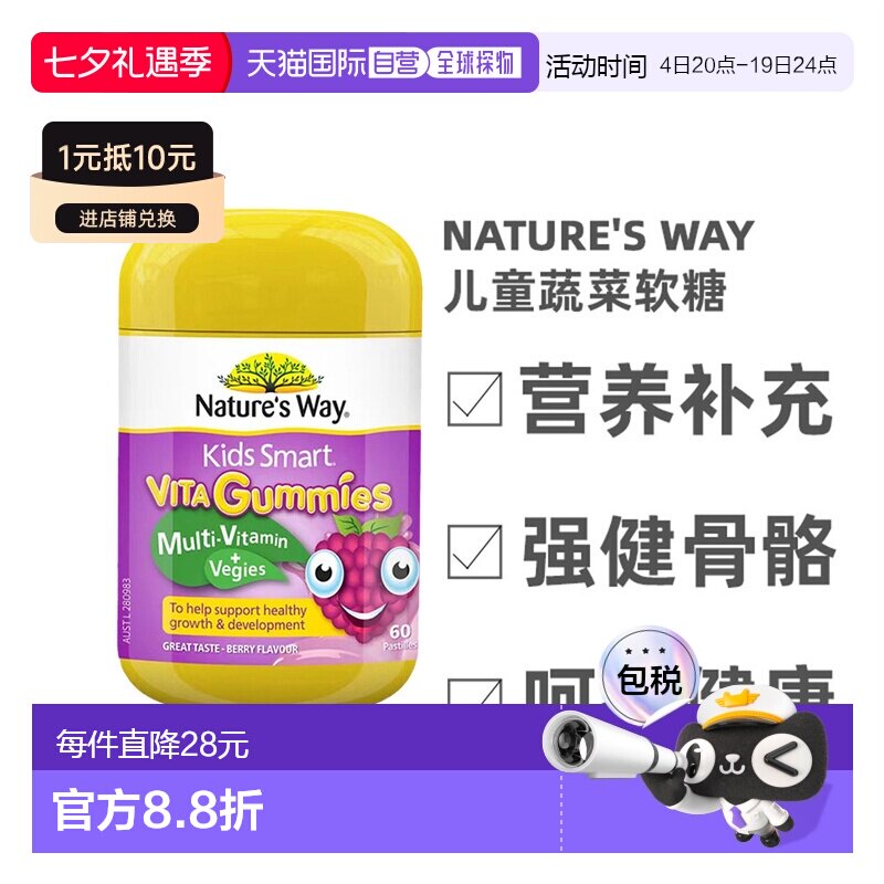 澳洲直邮Nature'S Way佳思敏儿童复合维生素蔬菜软糖效期27年6月