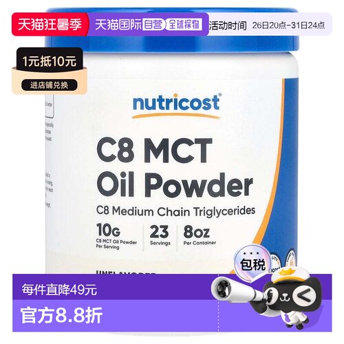香港直邮Nutricost,C8 MCT 油粉，无味，8.1 盎司（227 克）