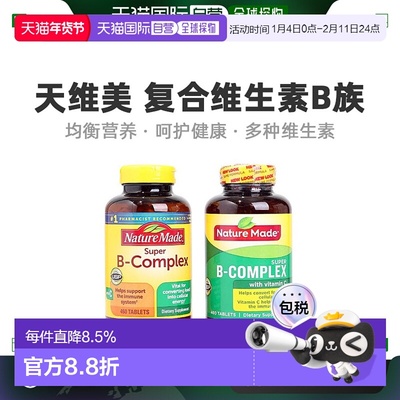美国直邮Nature Made VB 复合维生素B族维B 含维生素C叶酸 460粒