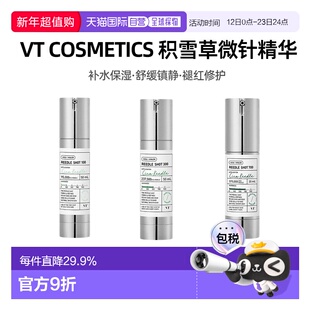 韩国直邮VT COSMETIC积雪草微针精华100/300/700针正品