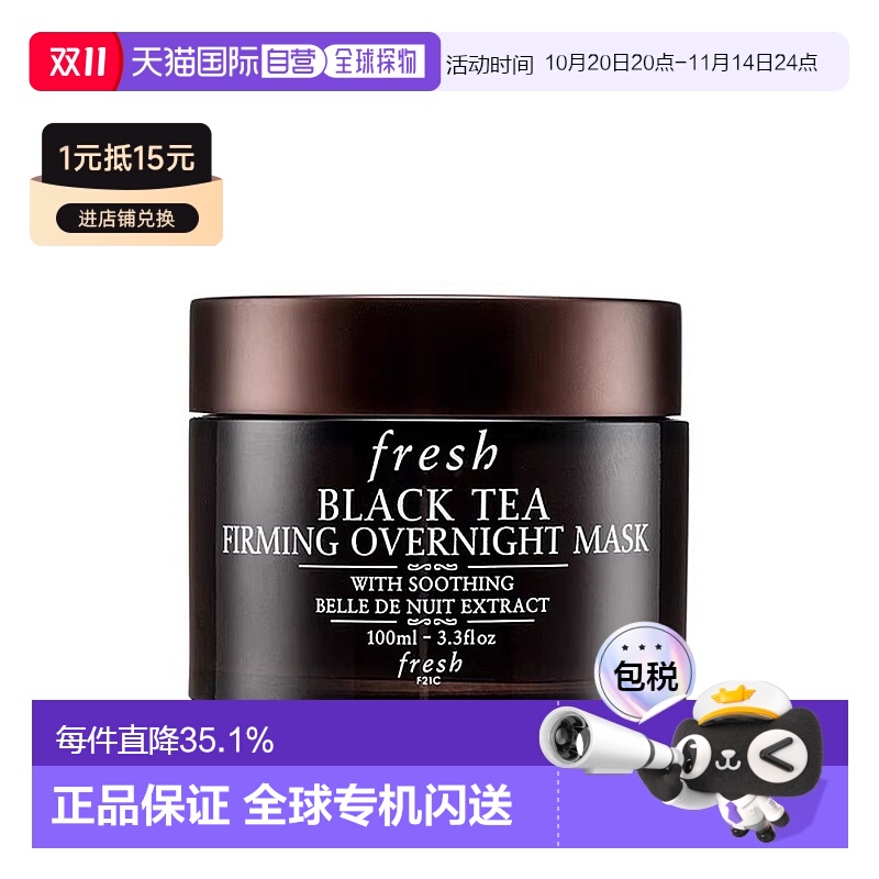 红茶黑茶馥蕾诗面膜修护