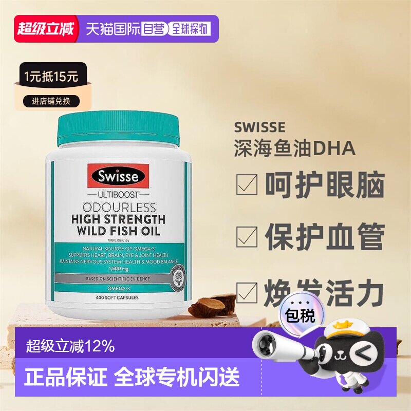 澳大利亚直邮swisse斯维诗深海鱼油DHA1500mg欧米伽3无腥味400粒