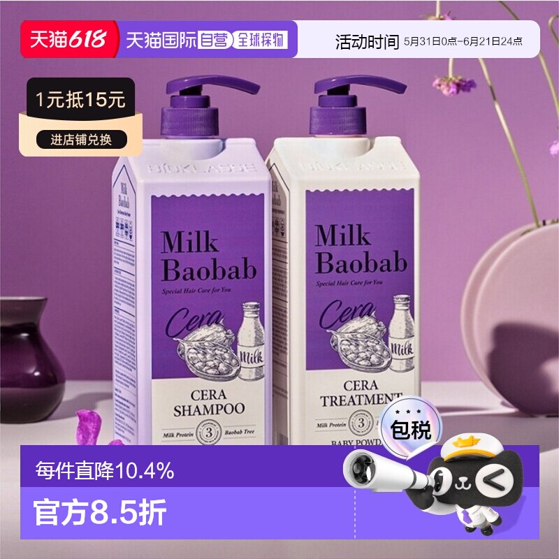 韩国直邮MilkBaobab迷珂宝爽身粉香洗发水露护发素滋养控油正品