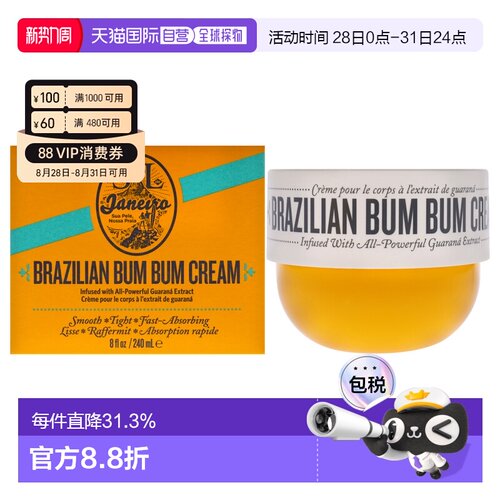 Sol de JaneiroBum Bum面霜男女通用身体乳240ml正品