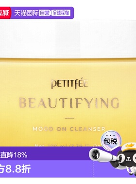 香港直邮璞帝妃,Beautifying Mood On Cleanser，100 毫升正品