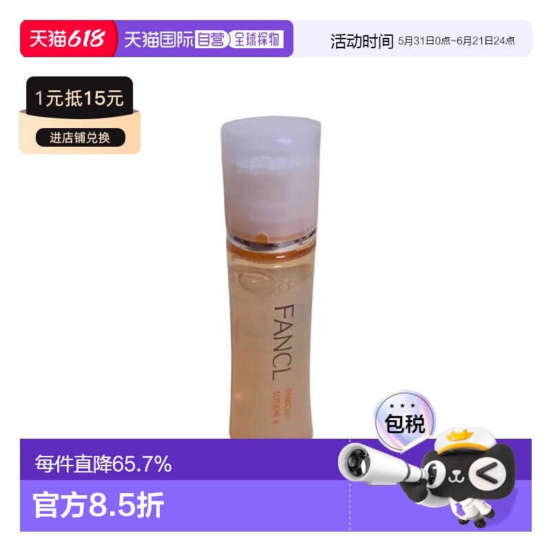 日本直邮fancl芳珂无添加化妆水滋润型肌肤锁水护理补水正品30ml