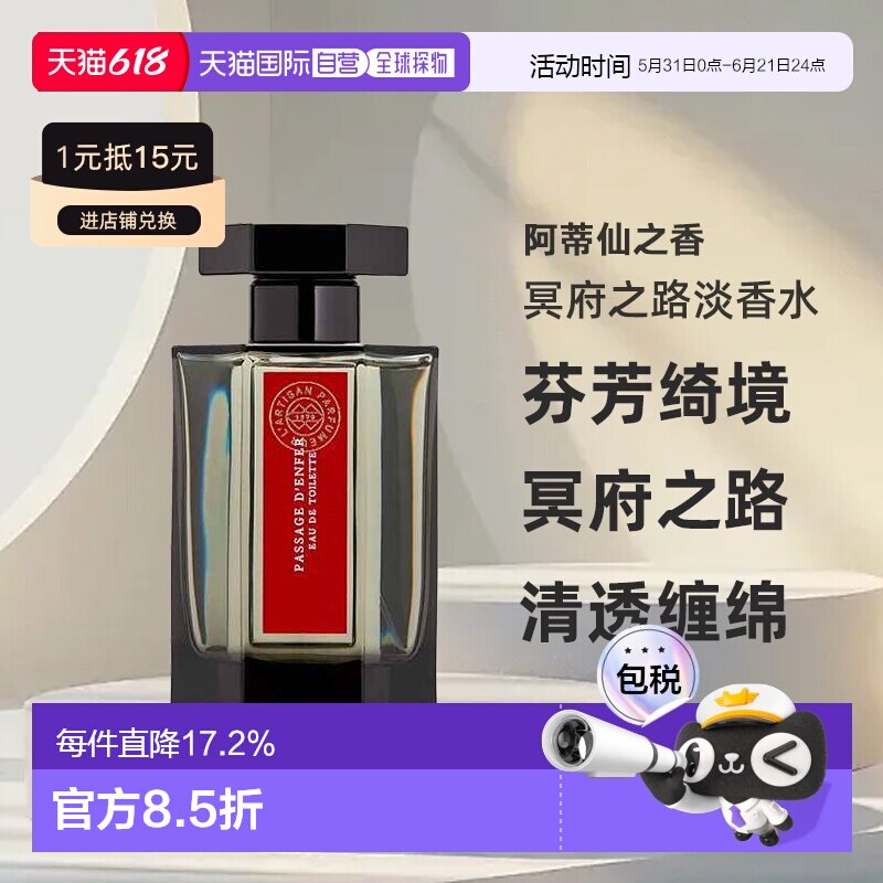 香港直邮阿蒂仙之香冥府之路淡香浓香芬芳绮境持久清新100ml正品