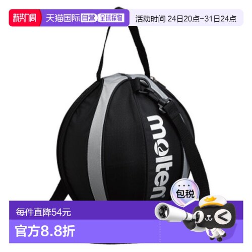 日本直邮Molten 1 篮球球袋 篮袋 NB10KS运动用品 品牌正品