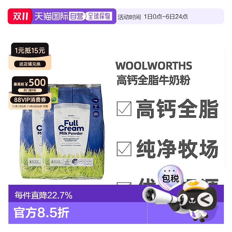 澳大利亚直邮Woolworths高钙全脂牛奶粉儿童学生成人老年1KG*2袋