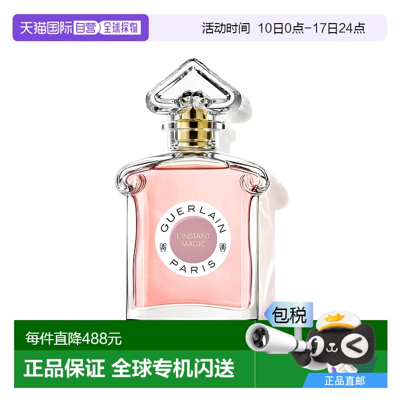 欧洲直邮Guerlain娇兰 魔力瞬间浓香水75ML 木质花香调 - 封面