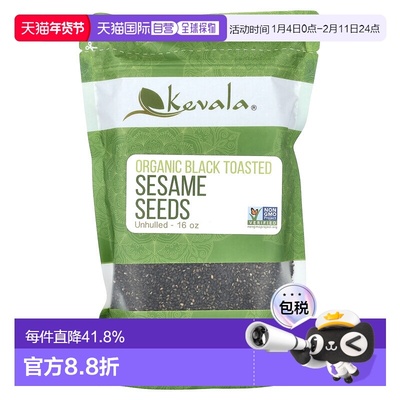 香港直发Kevala黑芝麻籽香味浓郁滋润肠道营养丰富养发