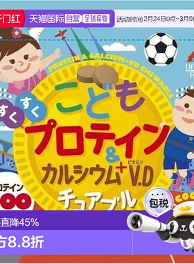 日本直邮unimat儿童蛋白质钙片维生素D＆维生素C咀嚼片乳酸菌含片