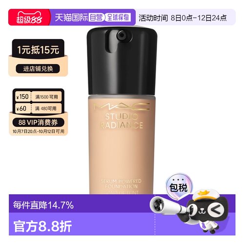 香港直邮MAC魅可鎏金粉底液聚光瓶滋润持妆养肤遮瑕正品