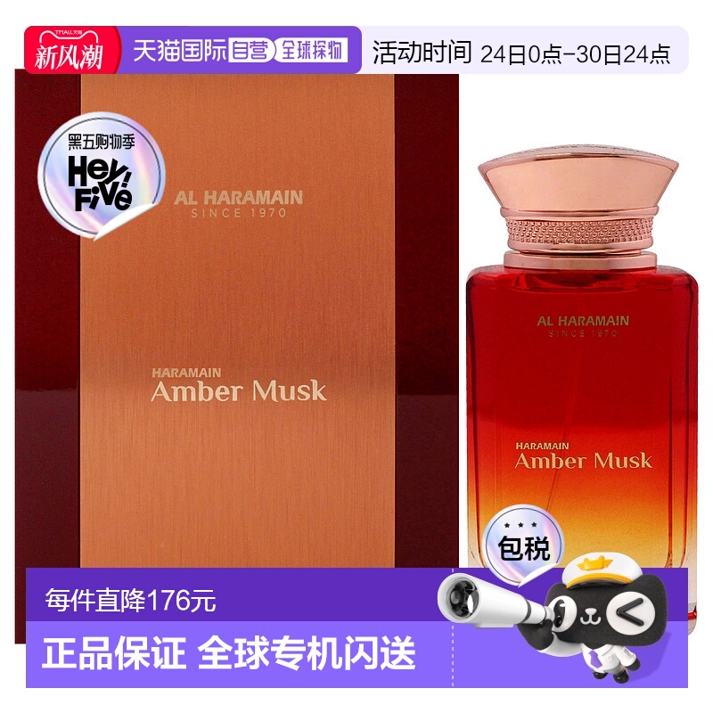 美国直邮Al Haramain琥珀麝香女士EDP浓香水-100ml正品