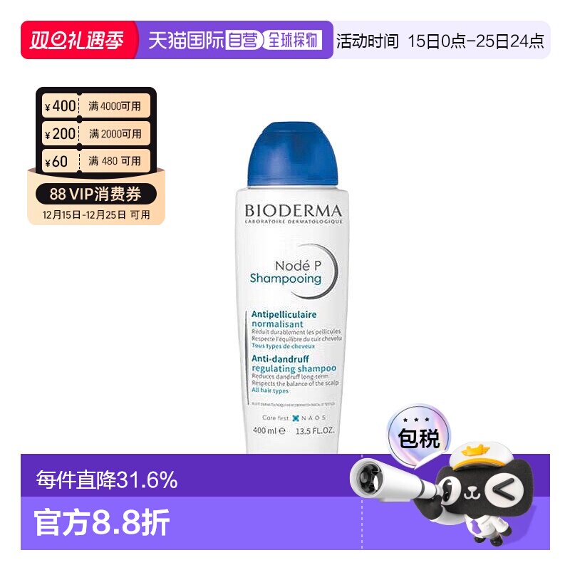 欧洲直邮Bioderma/贝德玛Node P 正常去屑洗发水400ML/瓶新款正品