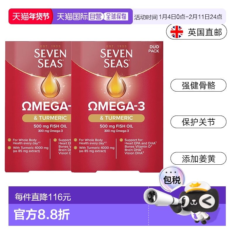 欧洲直邮seven sea七海氨糖姜黄缓解关节不适补充鱼油养护骨骼,保健食品/膳食营养补充食品,鱼油/深海鱼油,淘宝优惠券,粉丝福利购,淘宝优惠卷