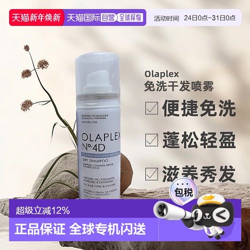 香港直邮Olaplex 4D号免洗干发喷雾 32g正品