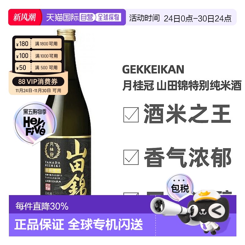日本直邮月桂冠山田锦特别纯米酒香气浓郁口感浓醇14～15度720ml