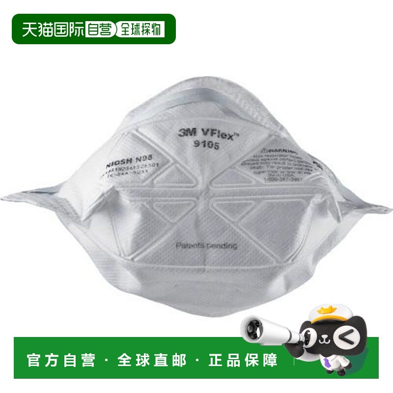 日本直邮3M V Flex折叠式防护口罩 9105 N95 50片立体