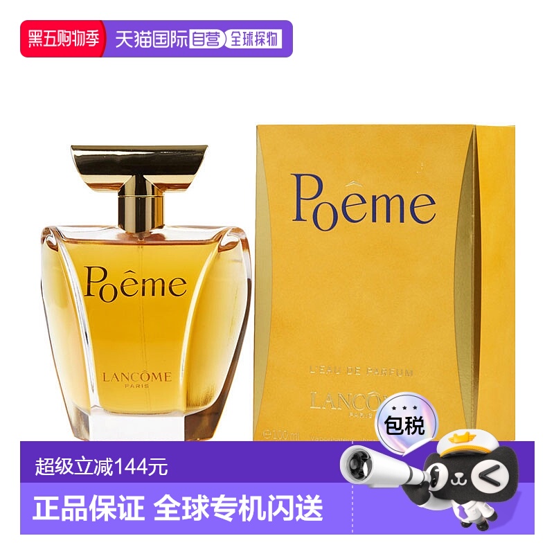 美国直邮LANCOME兰蔻 诗情爱意女士香水100ml 留香持久高级香正品