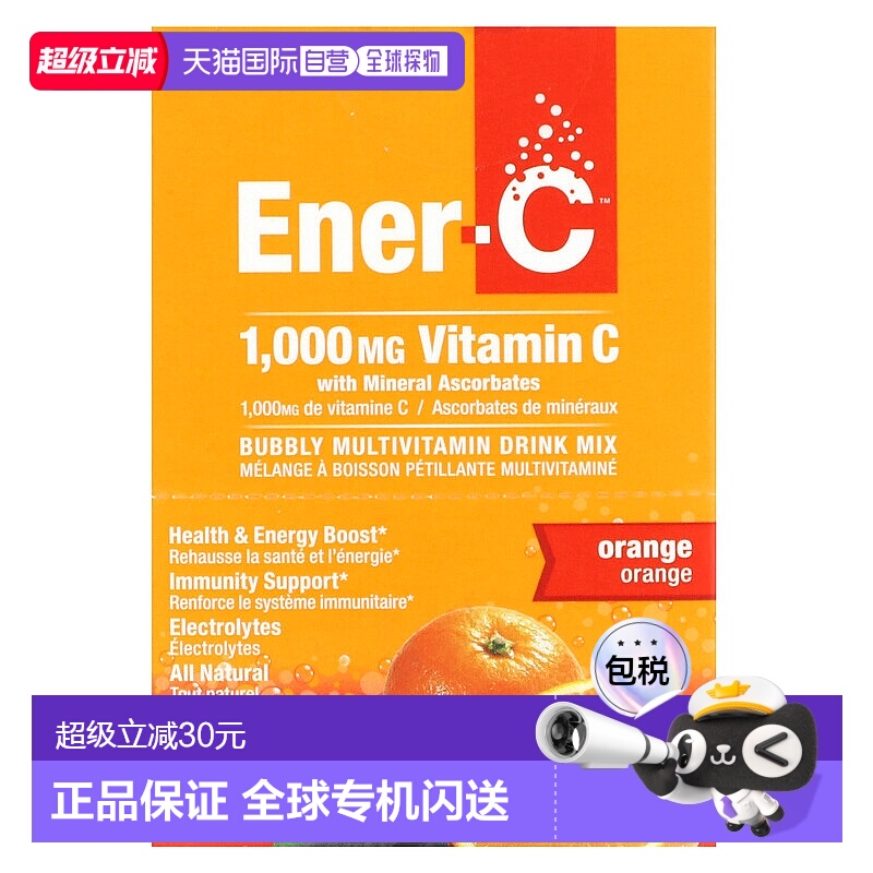 香港直发Ener-C维生素C1000毫克复合维生素混合饮品橙子味冲剂