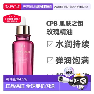 香港直邮CPB 肌肤之钥 玫瑰精油水润光泽感精华油75ml正品玫瑰油