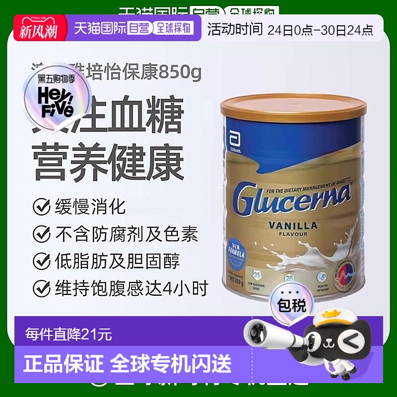 澳大利亚直邮Abbott雅培怡保康成人奶粉控糖均衡营养香草口味850g
