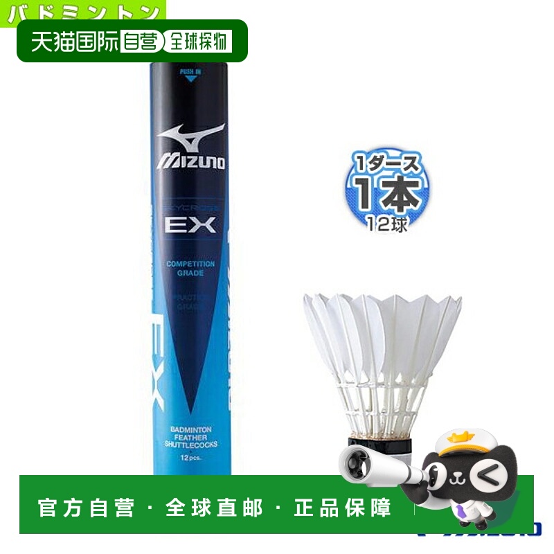 日本直邮美津浓羽毛球拍 SKYCROSS EX“1瓶1打12球”73JBB400