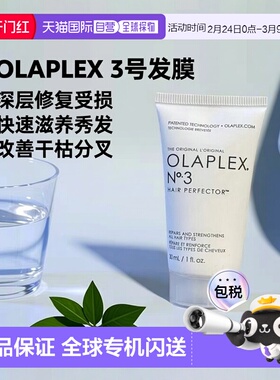 欧洲直邮OLAPLEX 3号结构还原剂二硫键发膜30ml 简装中样 修护干