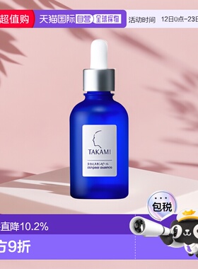 日本直邮takami肌底代谢修复精华液祛痘修护收缩毛孔专柜60ml正品