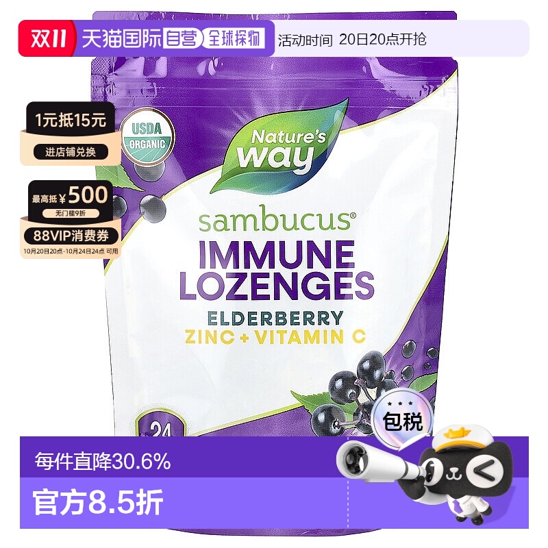 香港直发Nature's way膳食补充剂含接骨木果24片