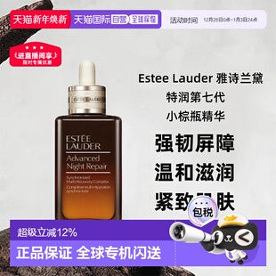 香港直邮EsteeLauder雅诗兰黛小棕瓶精华100ml特润修护正品
