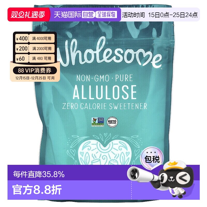 香港直发Wholesome阿洛酮糖甜味剂零热量烘焙蛋糕用340g