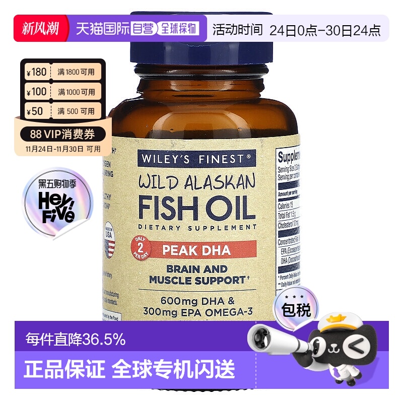 香港直发Wiley's Finest阿拉斯加野生鱼油60 粒软凝胶大脑膳食