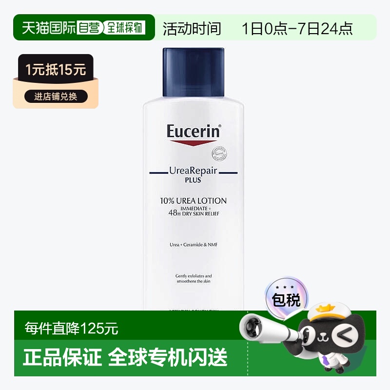 欧洲直邮英国药房Eucerin优色林深度滋养身体乳250ml质地细腻滋润