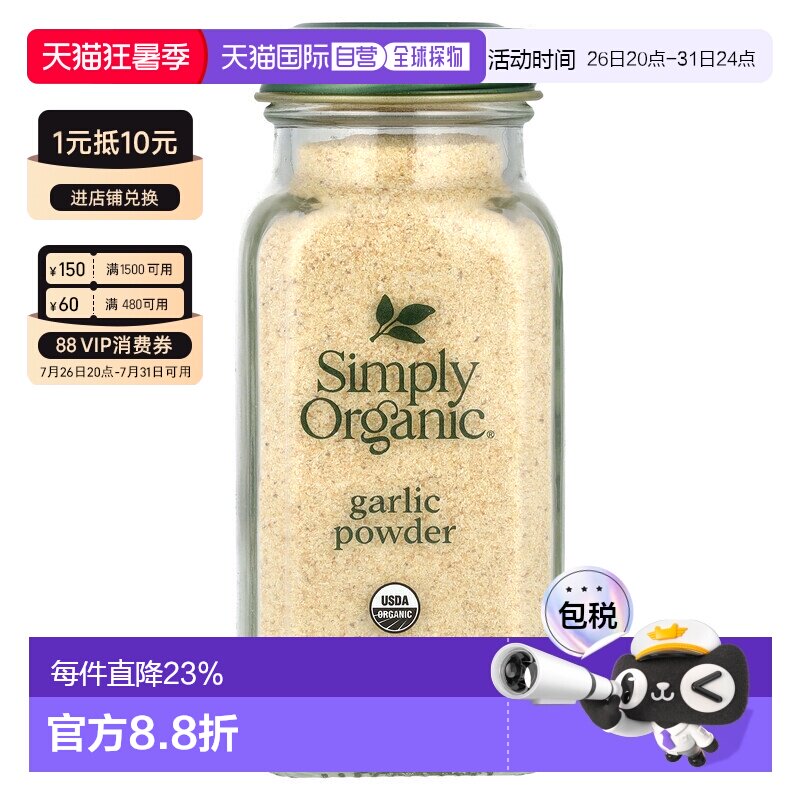 香港直发simply organic有机大蒜粉浓郁芬香风味醇正辛辣103g调料 - 实物图
