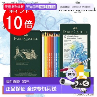 罐装 日本直邮Faber Durer水彩铅笔1支 Albrecht 11751 Castell