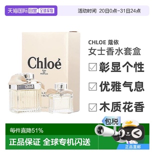 香港直邮Chloe蔻依女士香水套盒经典 肉丝带浓香75ml 浓香20ml新款