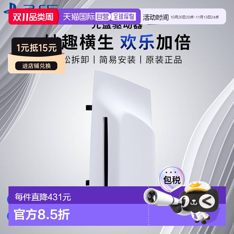 日本直邮SONY索尼PS5 Slim/Pro光盘驱动器光驱日版扩展原装配件