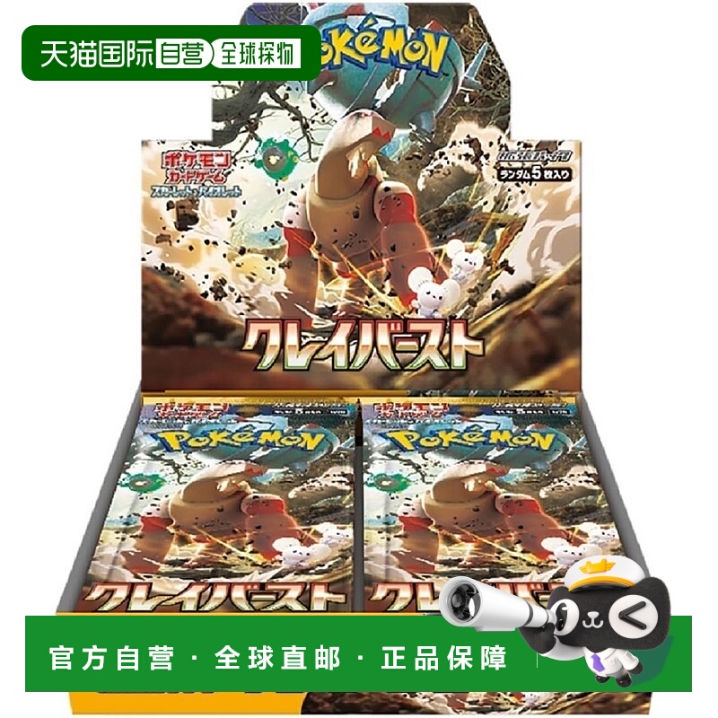 日本直邮Pokemon宝可梦卡牌游戏绯红与紫罗兰扩展包黏土爆裂盒